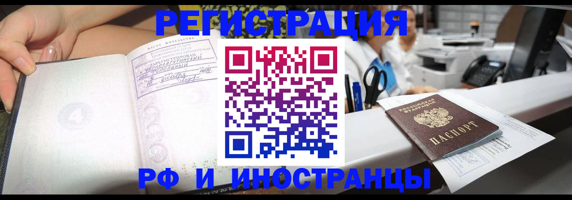 прописка для работы в Старой Купавне