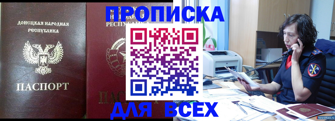 прописка законно в Старой Купавне